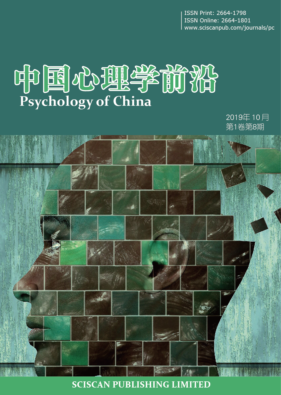 中国心理学前沿